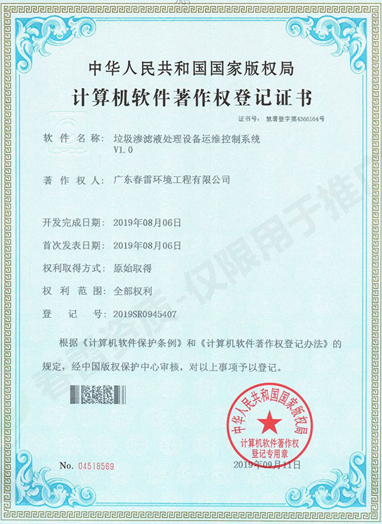 一色桃子在线观看渗滤液处理设备运维控制系统