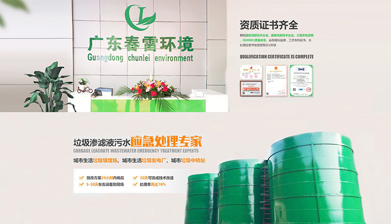 一色桃子在线观看渗滤液处理厂家