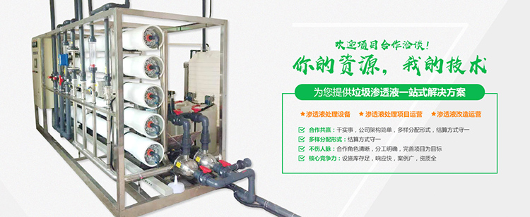 一色桃子在线观看渗滤液处理设备