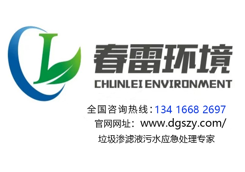 一色桃子在线观看渗滤液运营处理