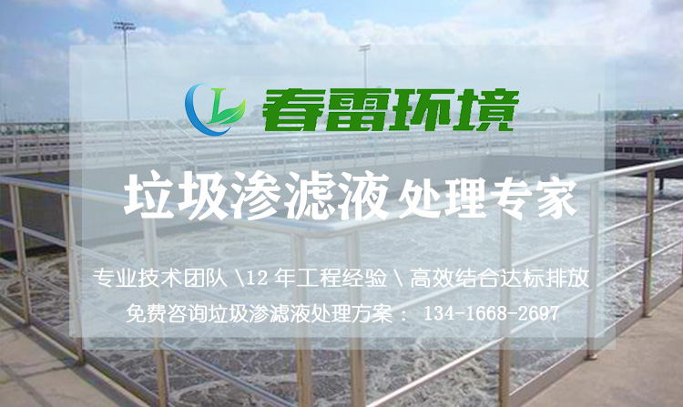 一色桃子在线观看渗滤液处理公司浅谈餐厨厨余一色桃子在线观看渗滤液的特点