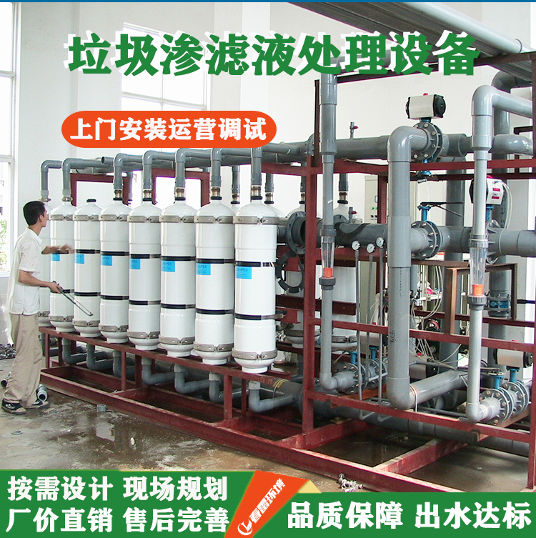 浅谈渗滤液处理设备技术降低了环境的二次污染
